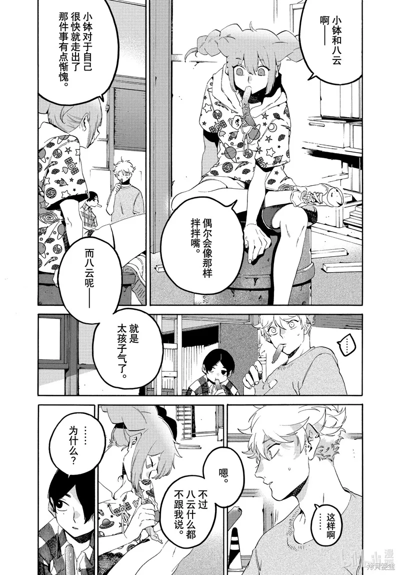 蓝色时期,第63话,第30张