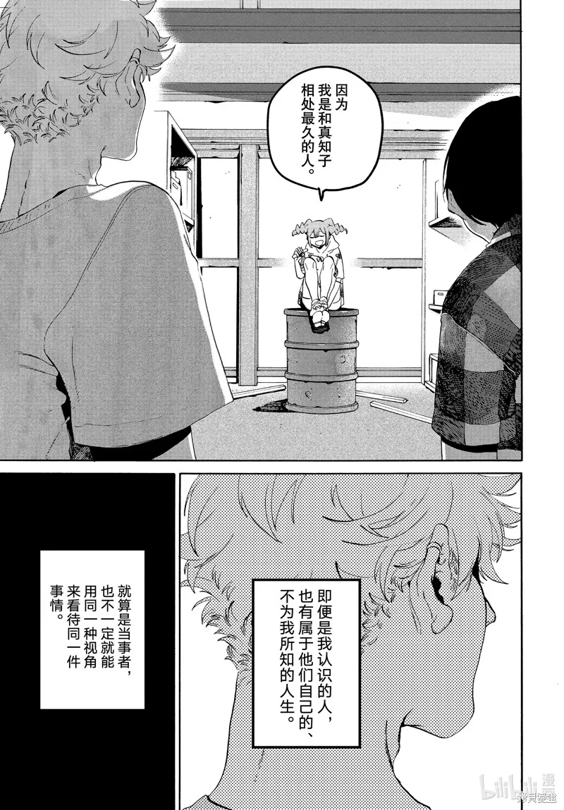 蓝色时期,第63话,第31张