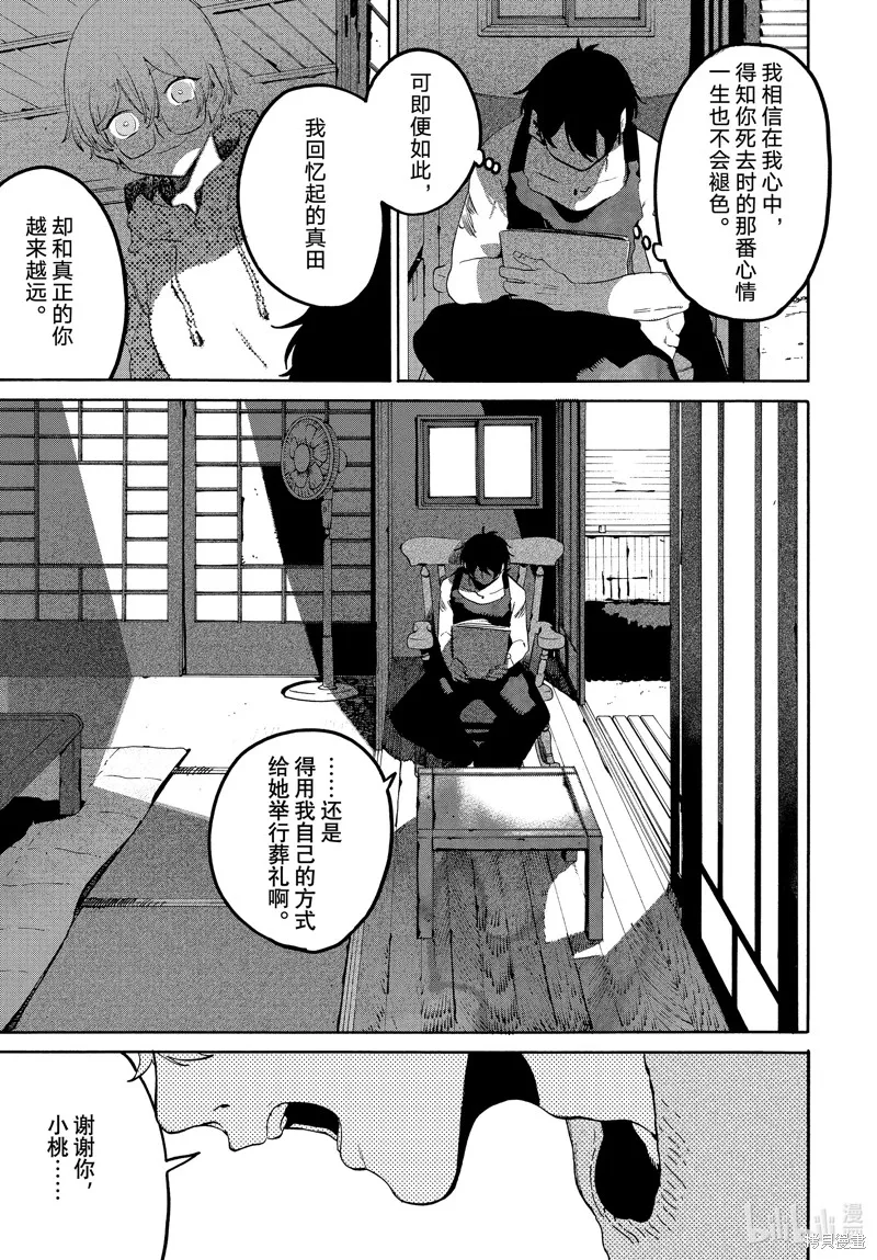 蓝色时期,第63话,第33张