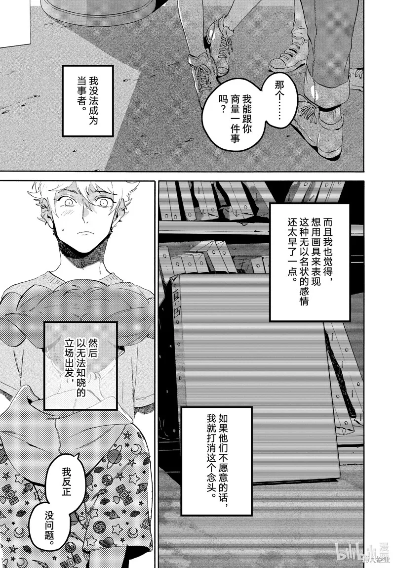 蓝色时期,第63话,第35张