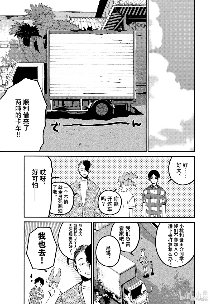蓝色时期,第63话,第37张