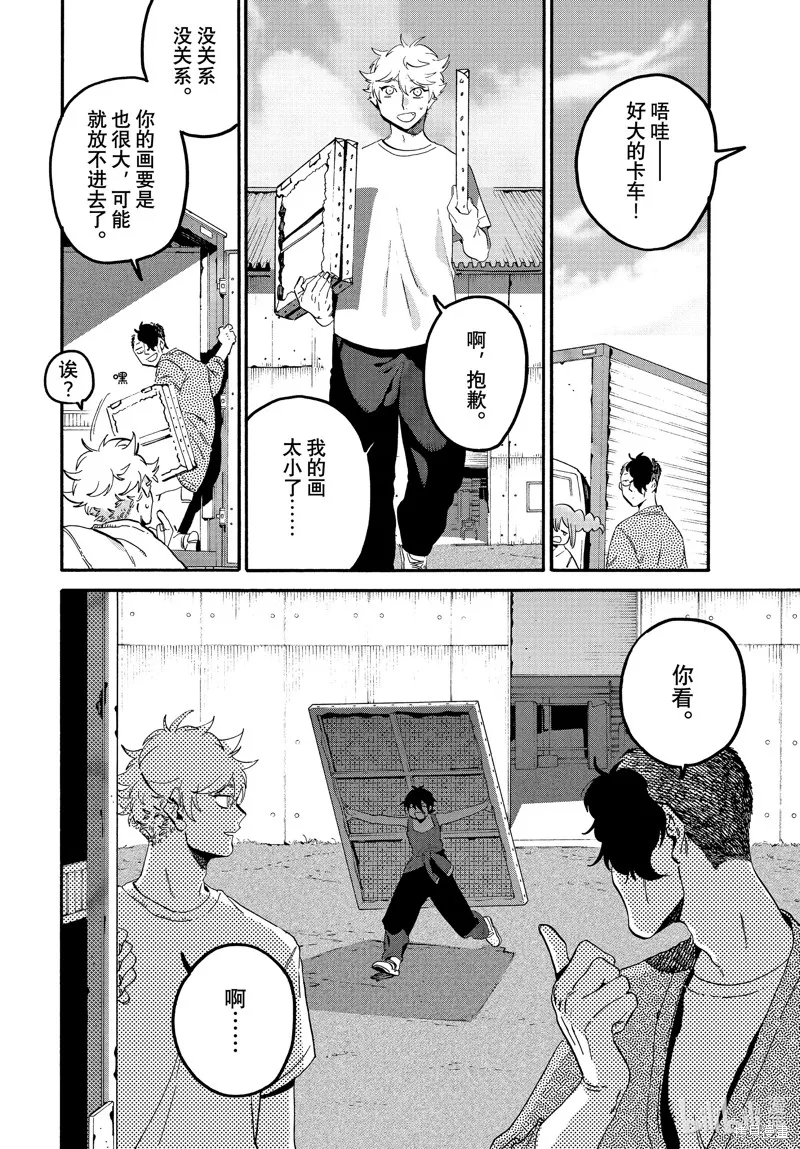 蓝色时期,第63话,第38张