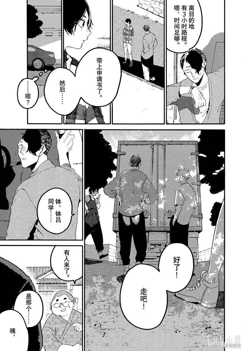蓝色时期,第63话,第39张