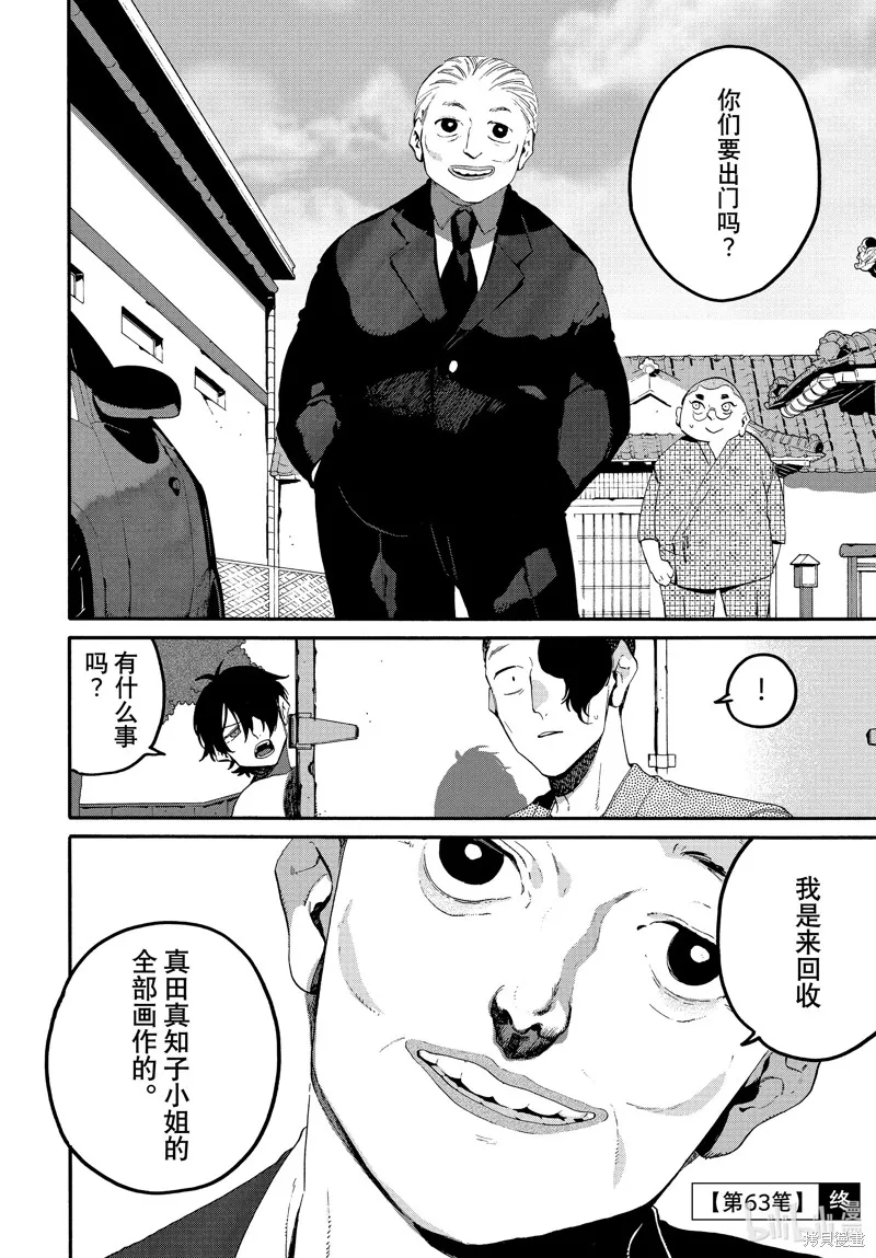 蓝色时期,第63话,第40张