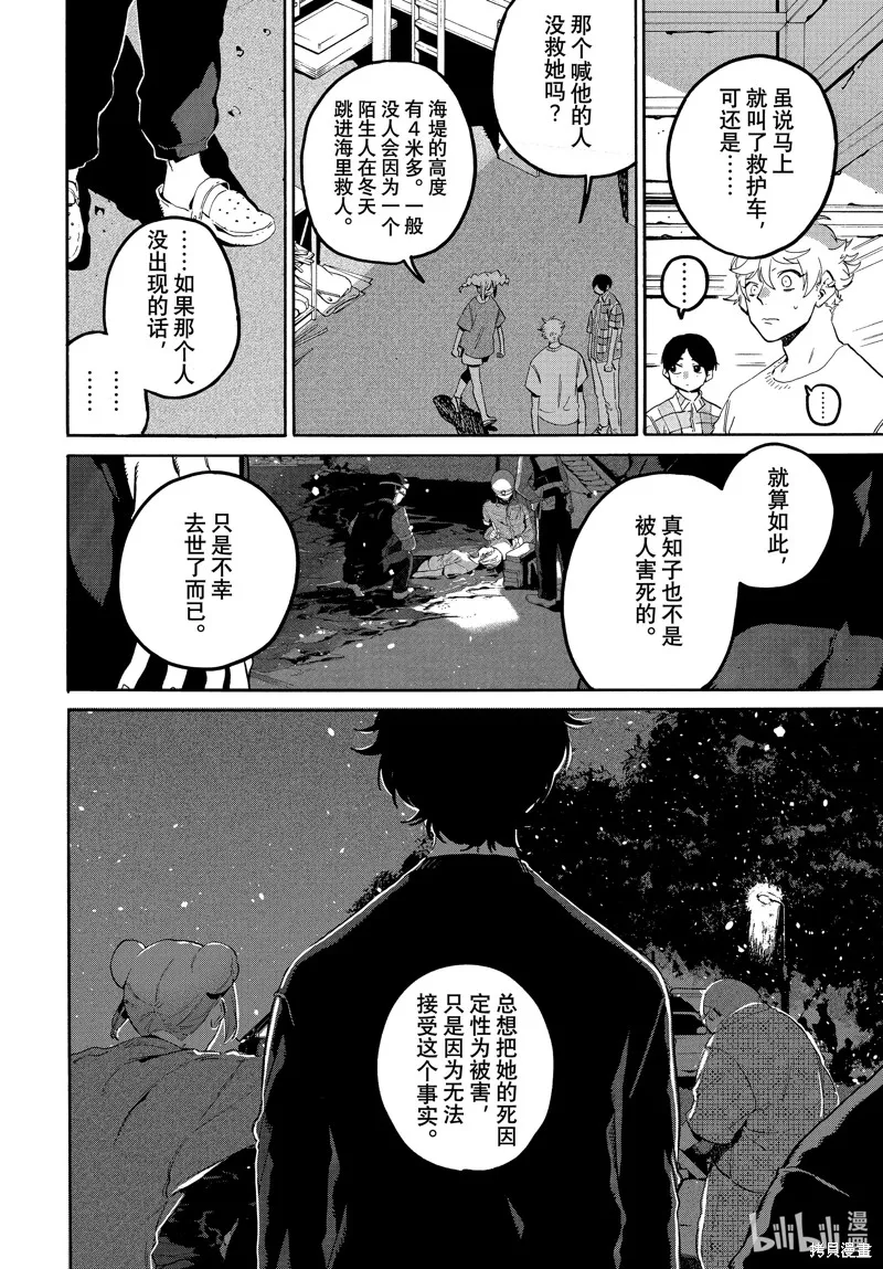 蓝色时期,第63话,第6张