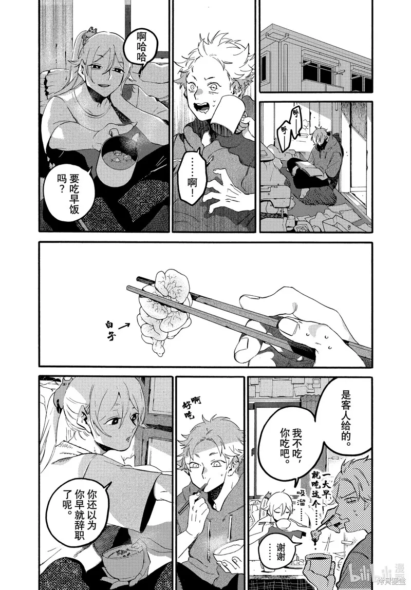 蓝色时期,第68话,第10张
