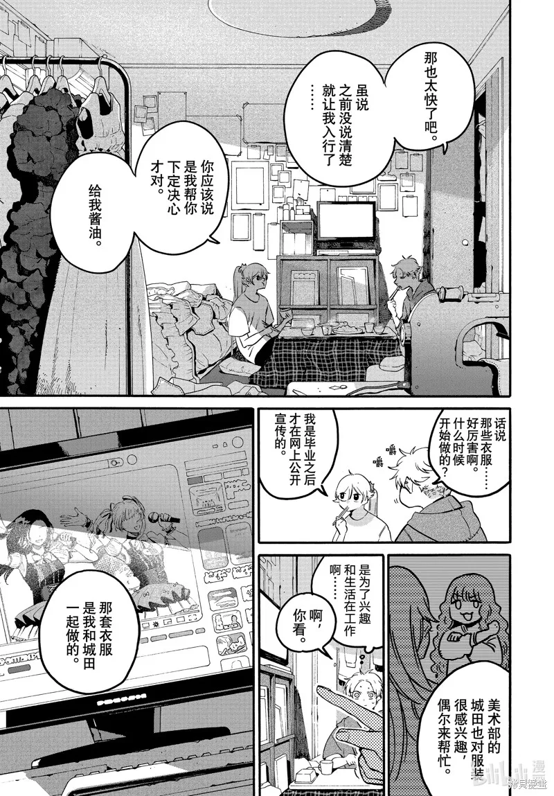 蓝色时期,第68话,第11张