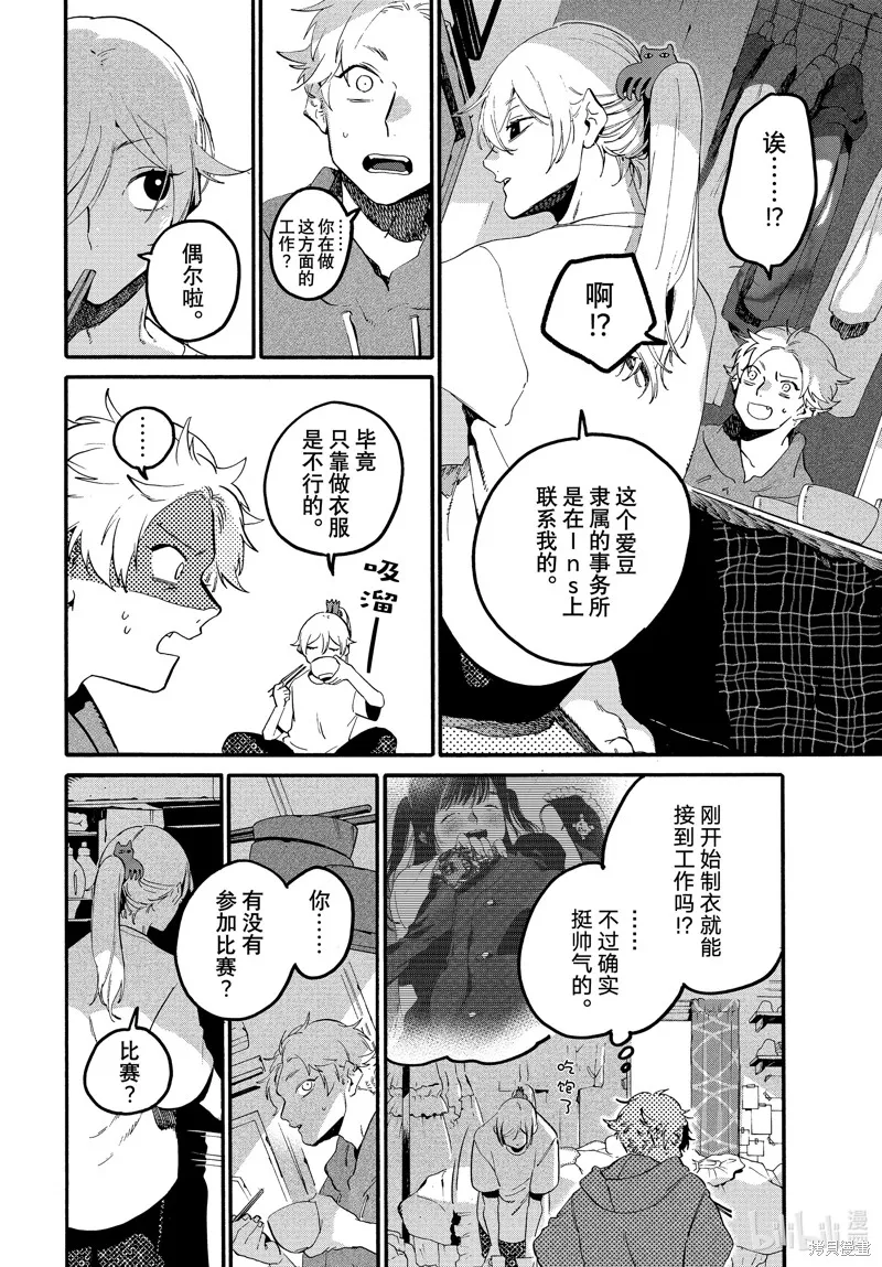 蓝色时期,第68话,第12张