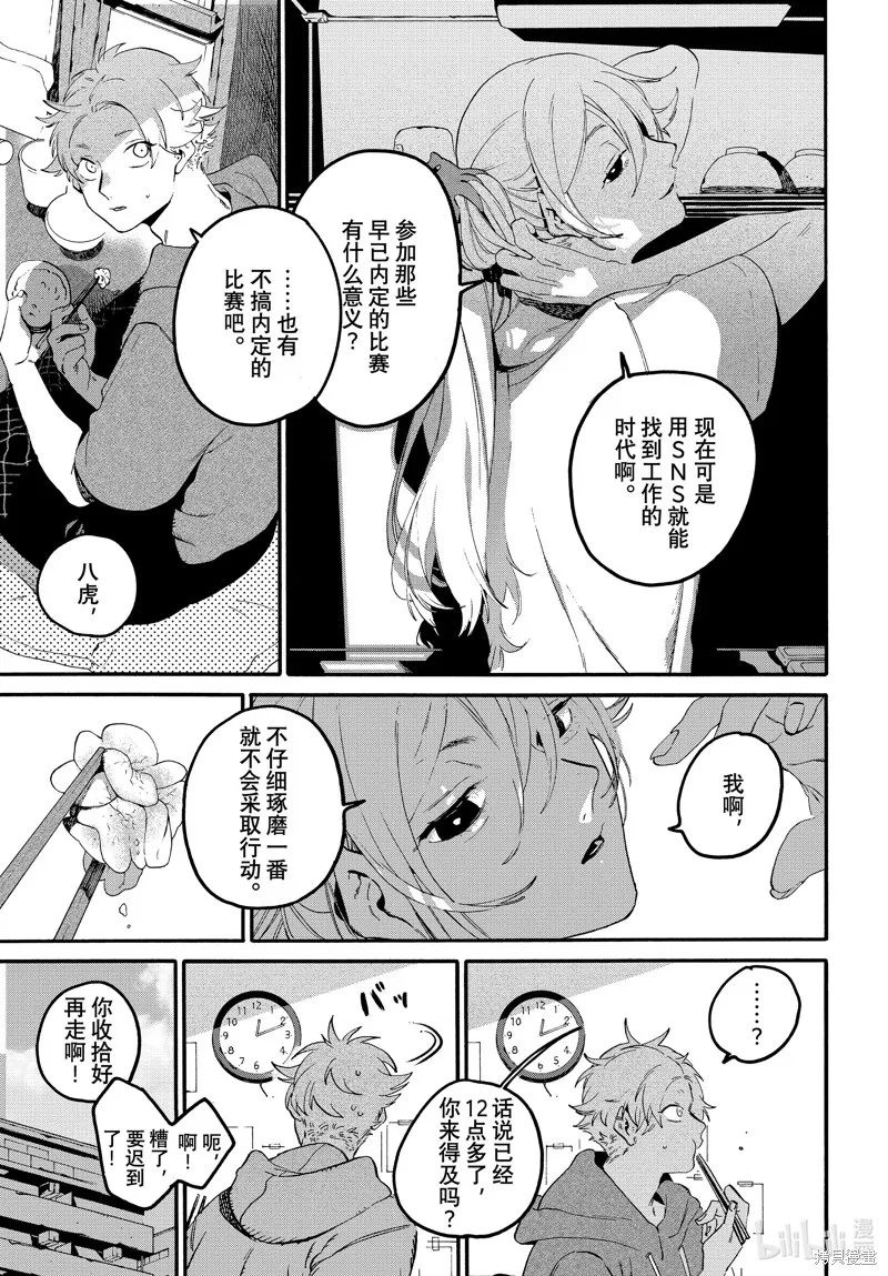 蓝色时期,第68话,第13张