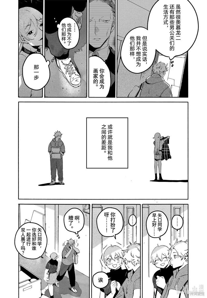 蓝色时期,第68话,第16张