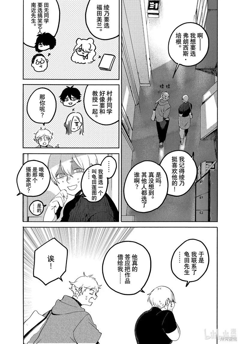 蓝色时期,第68话,第17张