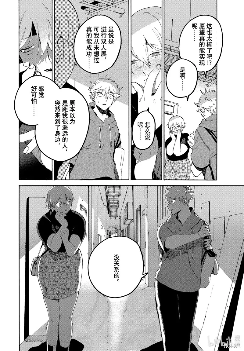 蓝色时期,第68话,第18张
