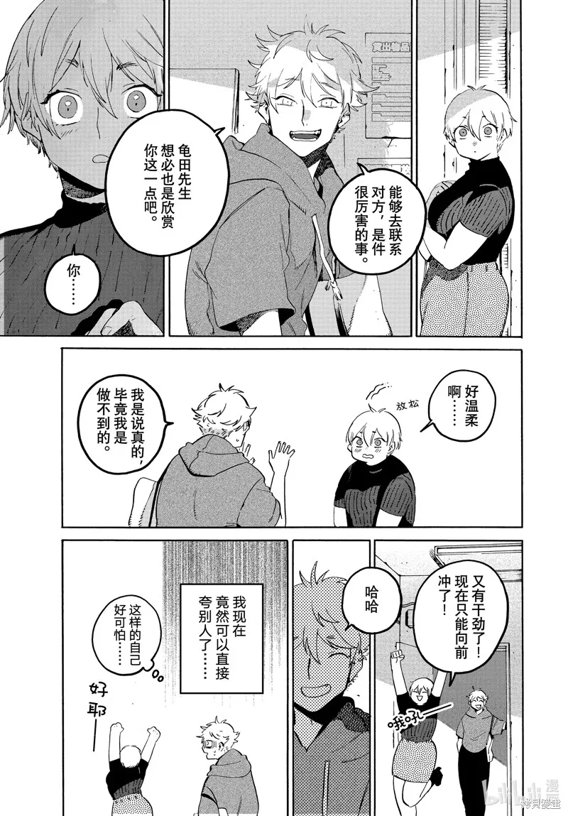 蓝色时期,第68话,第19张