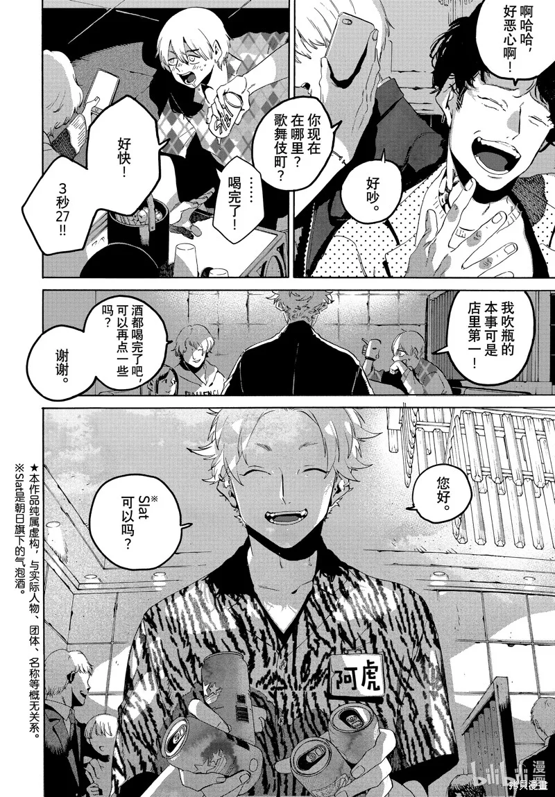 蓝色时期,第68话,第2张