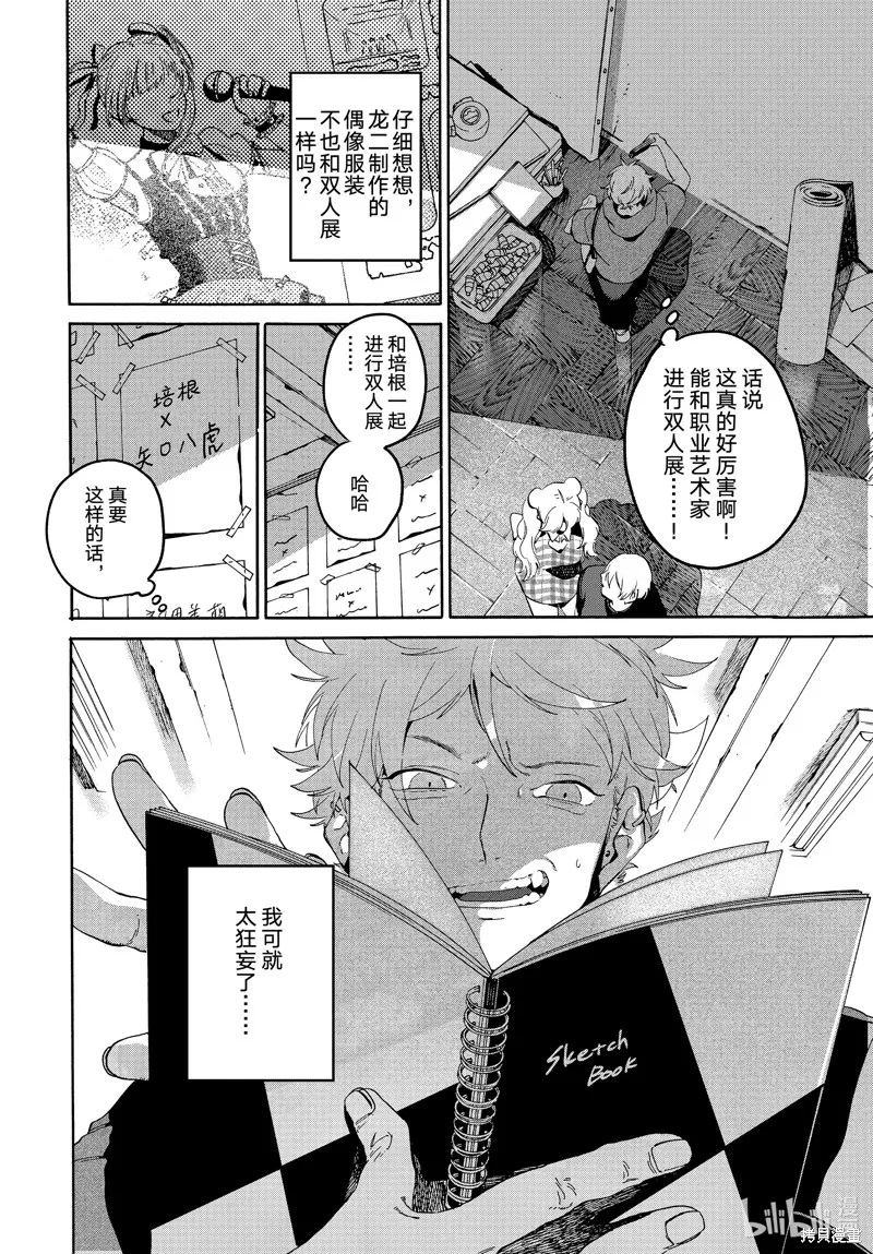 蓝色时期,第68话,第20张