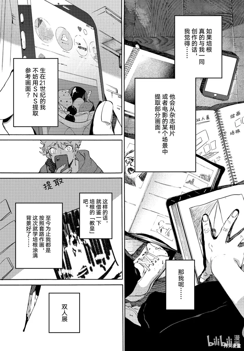 蓝色时期,第68话,第21张
