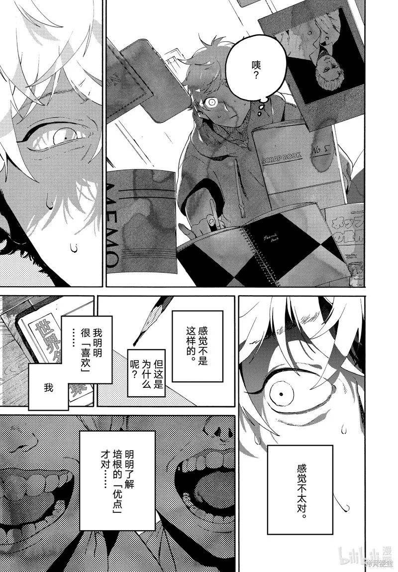 蓝色时期,第68话,第23张