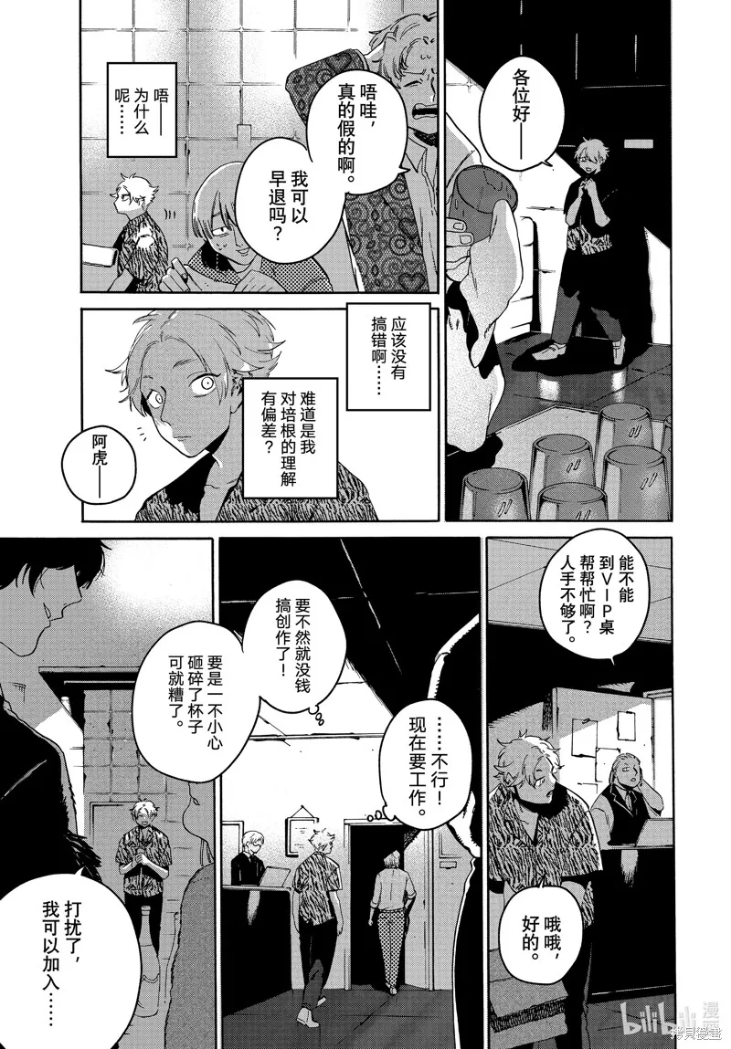 蓝色时期,第68话,第25张