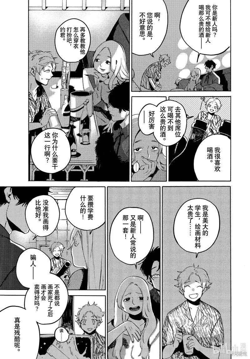 蓝色时期,第68话,第27张