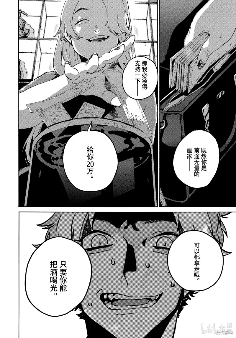 蓝色时期,第68话,第28张