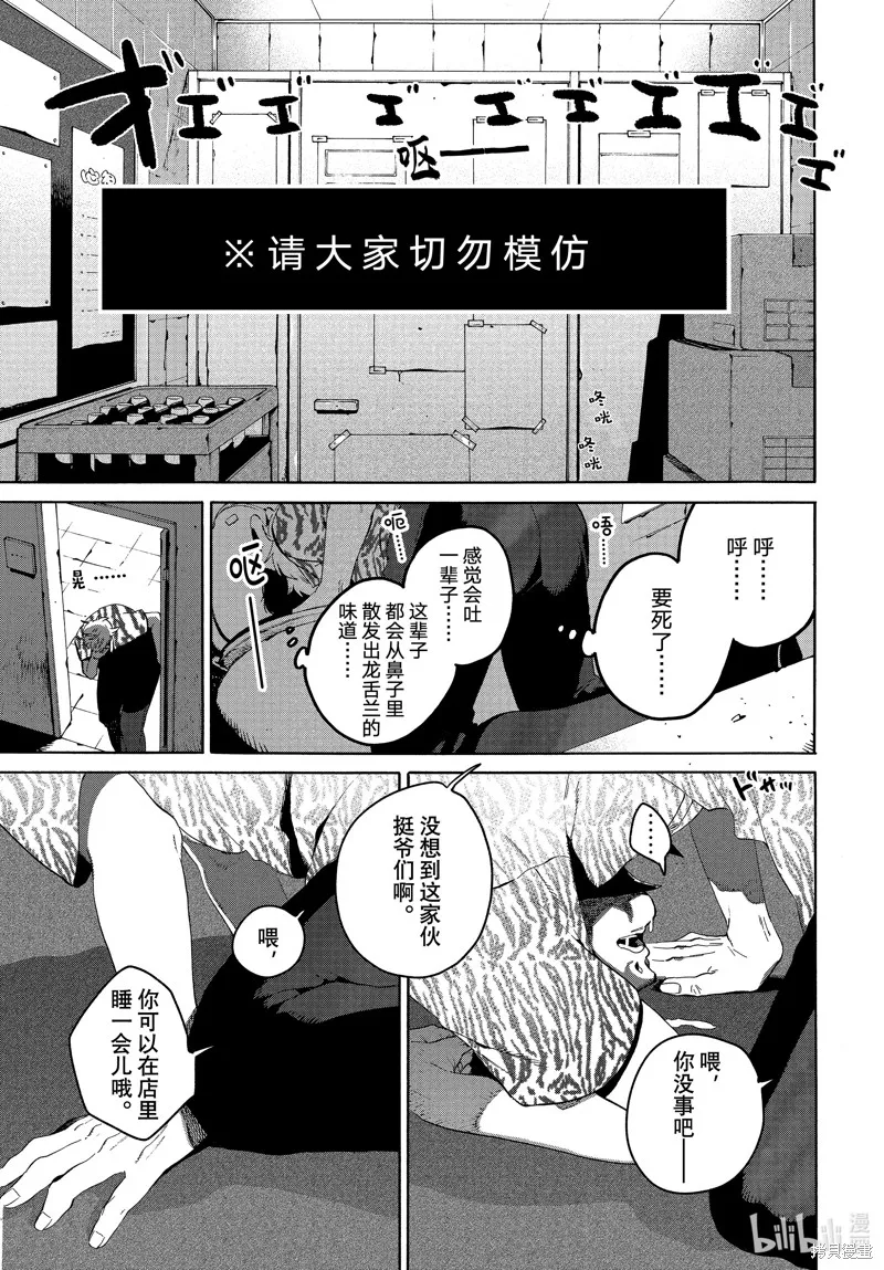 蓝色时期,第68话,第29张