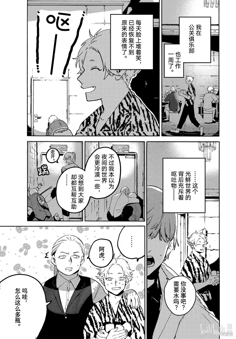 蓝色时期,第68话,第3张