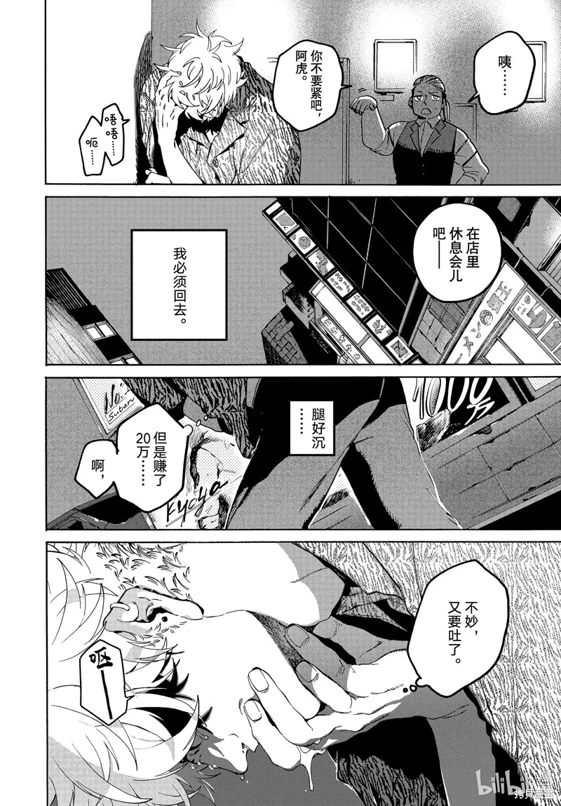 蓝色时期,第68话,第30张