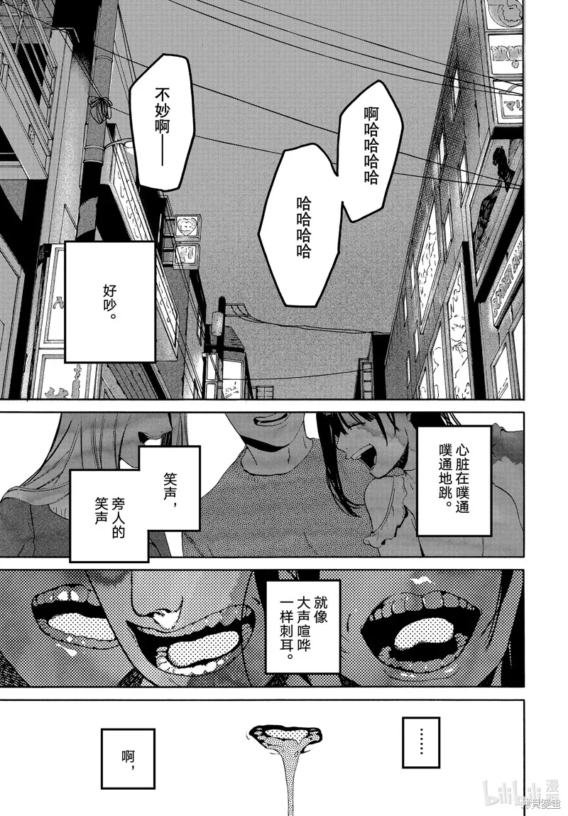 蓝色时期,第68话,第31张