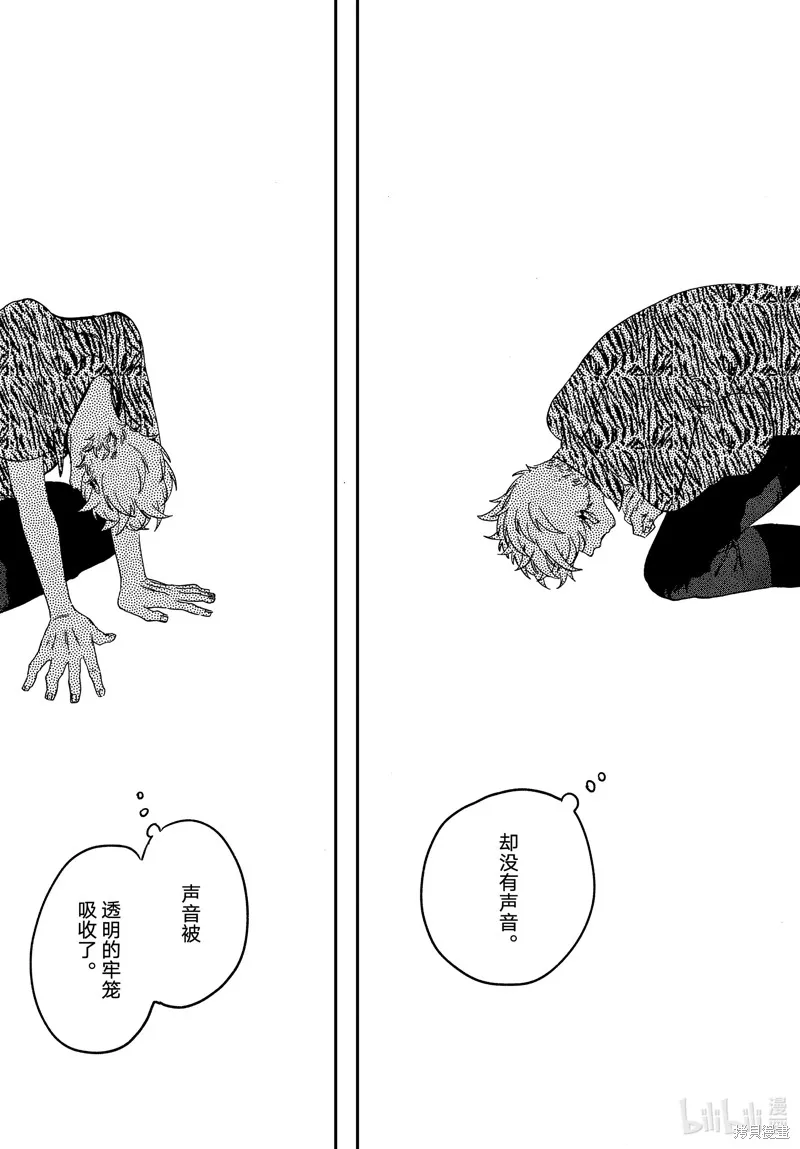 蓝色时期,第68话,第33张