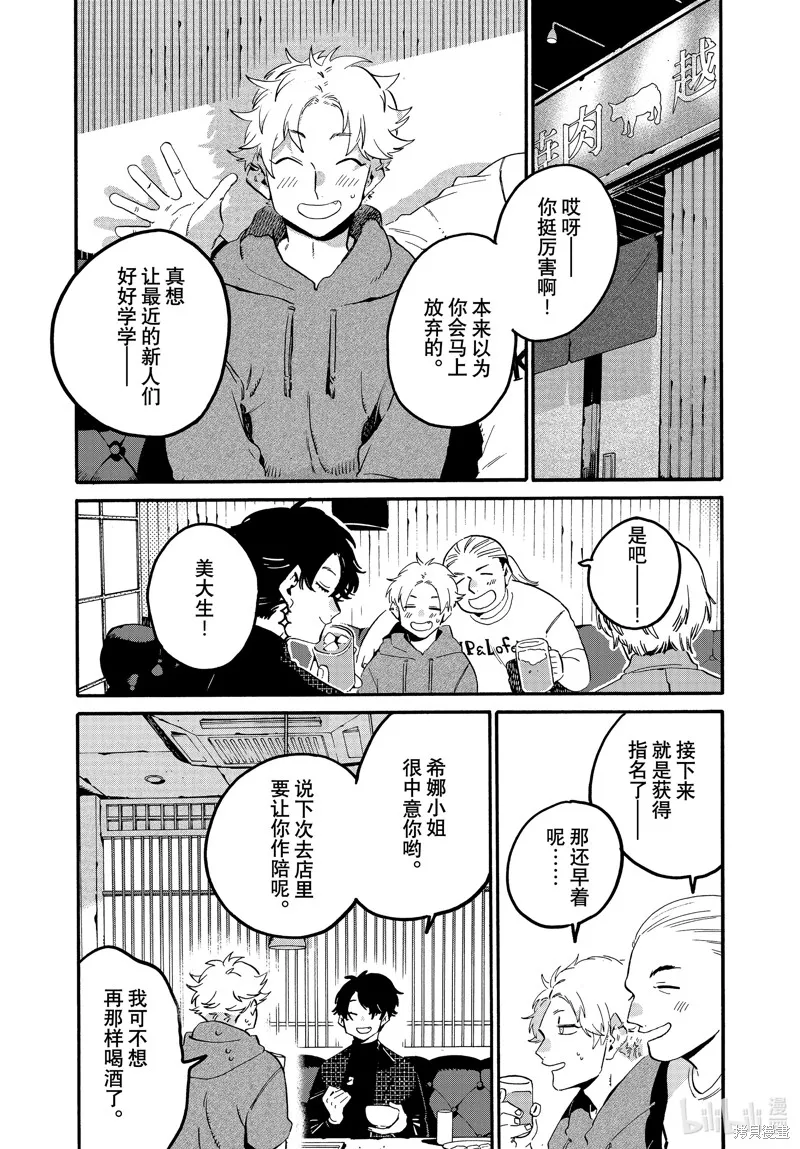 蓝色时期,第68话,第37张