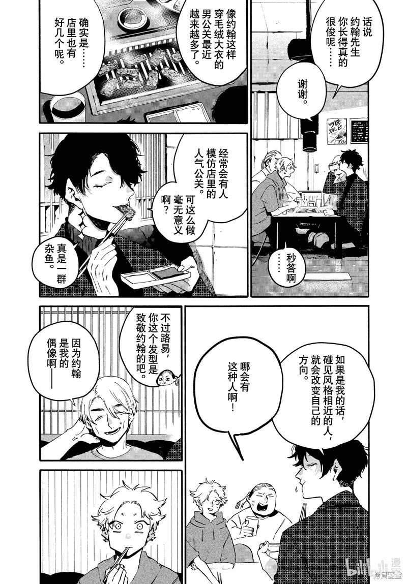 蓝色时期,第68话,第38张
