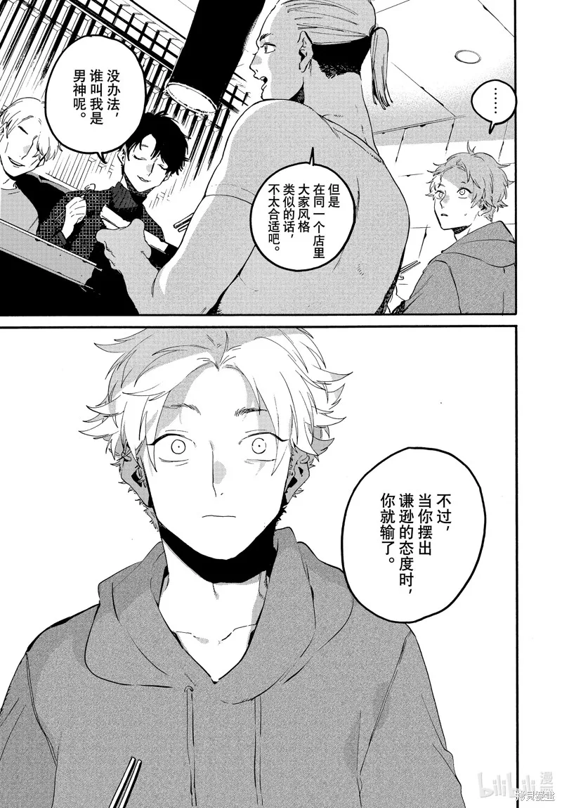 蓝色时期,第68话,第39张