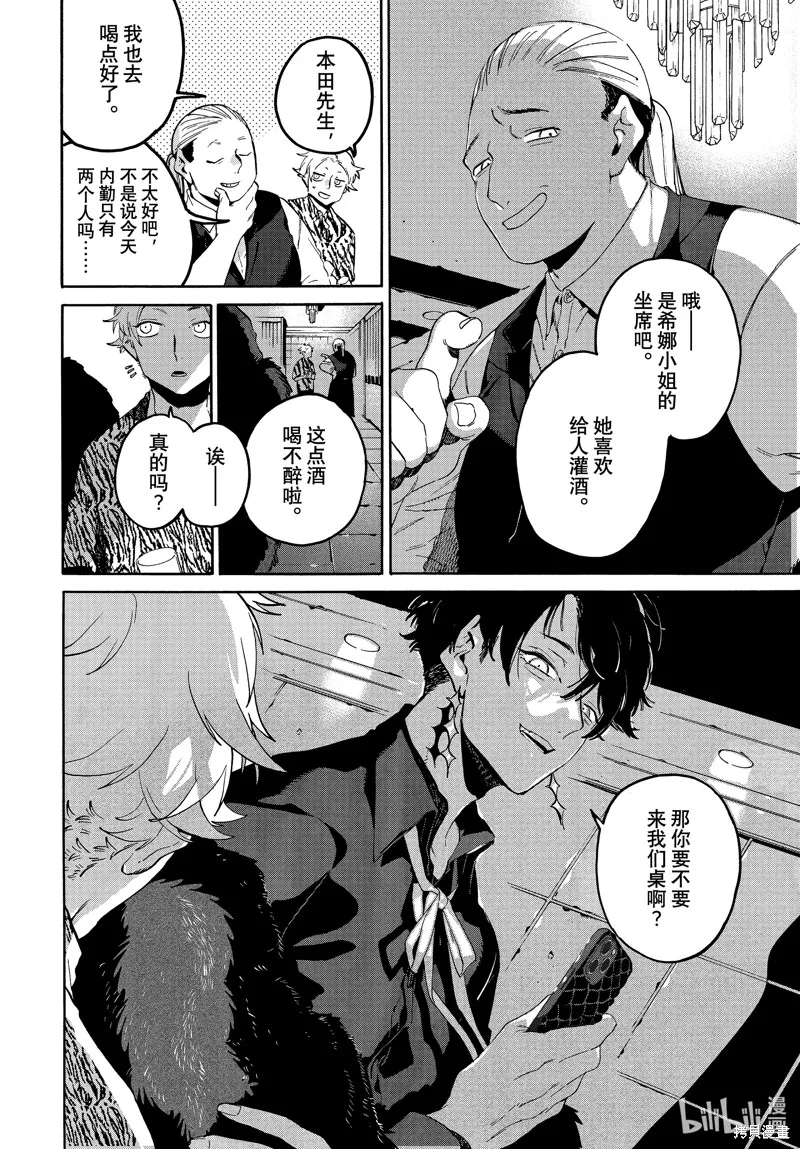 蓝色时期,第68话,第4张