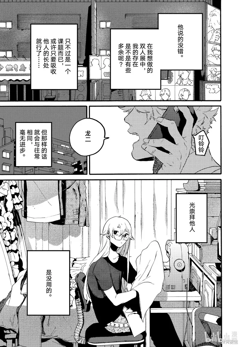蓝色时期,第68话,第41张