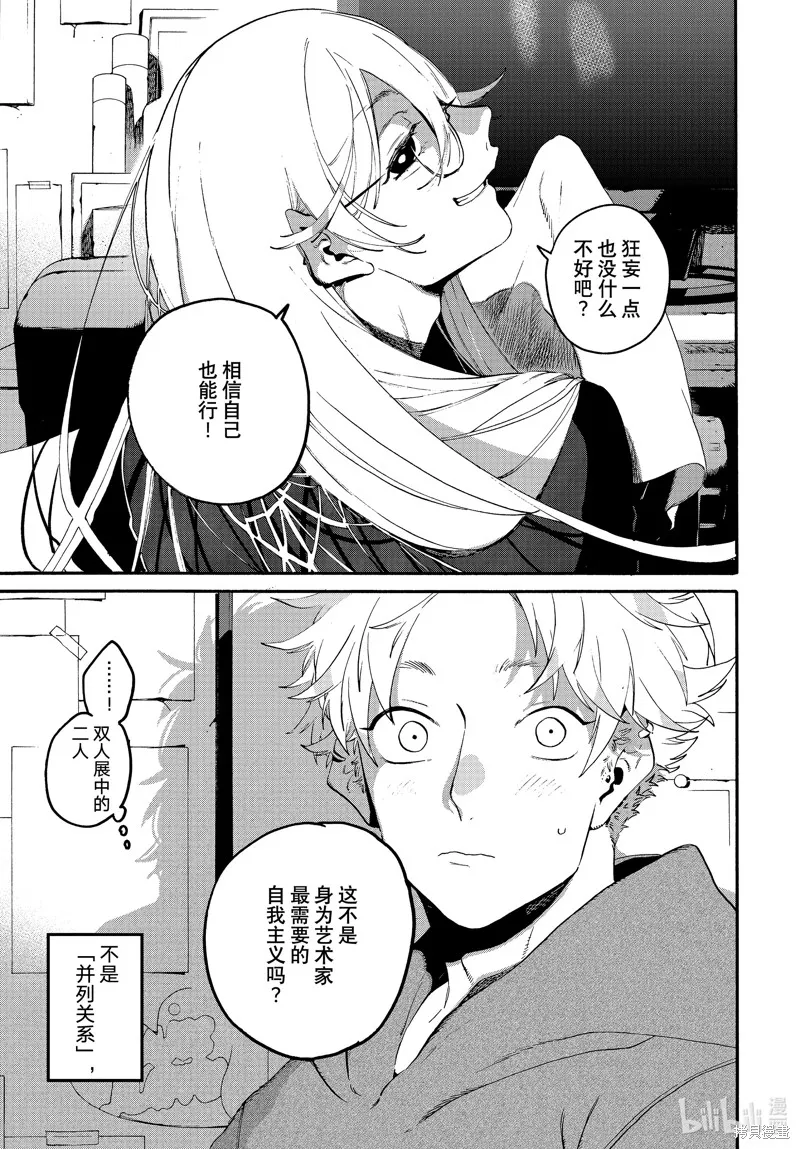 蓝色时期,第68话,第45张