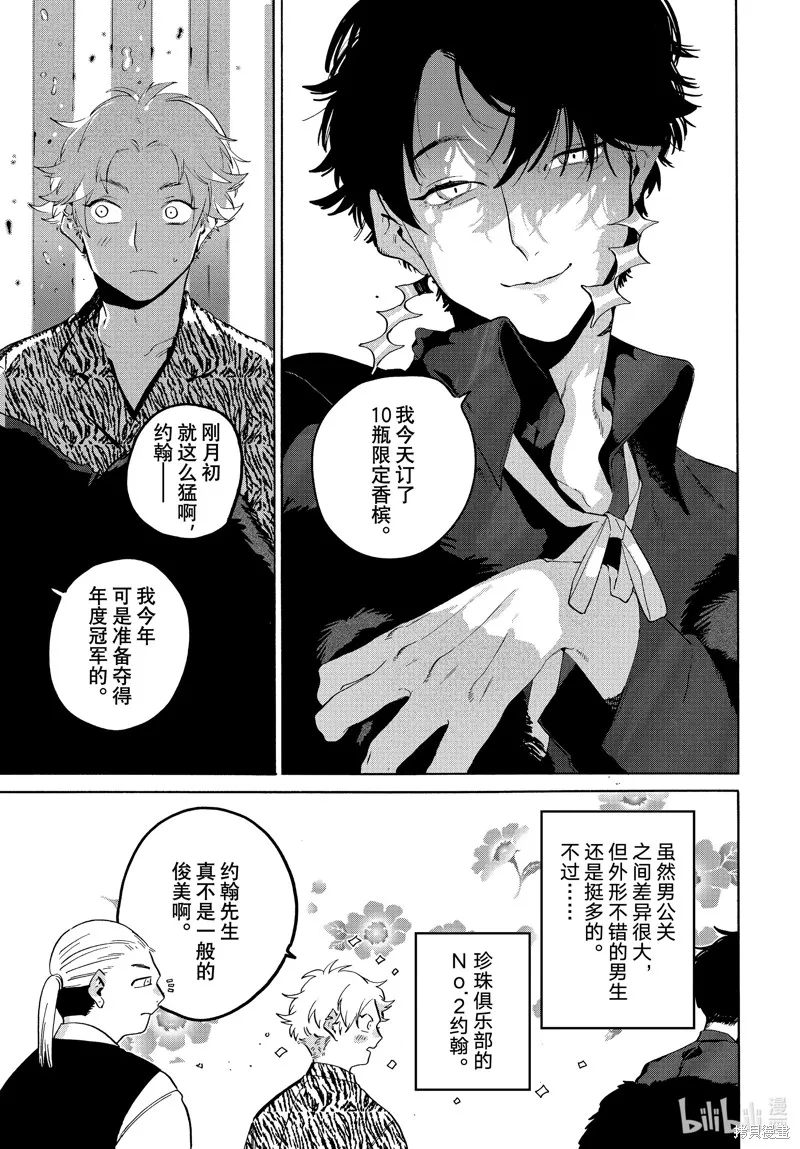 蓝色时期,第68话,第5张