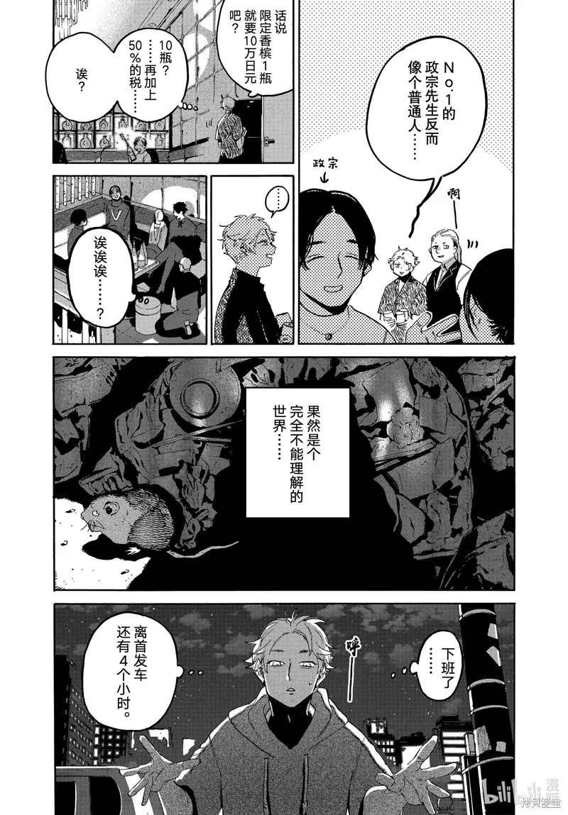 蓝色时期,第68话,第6张