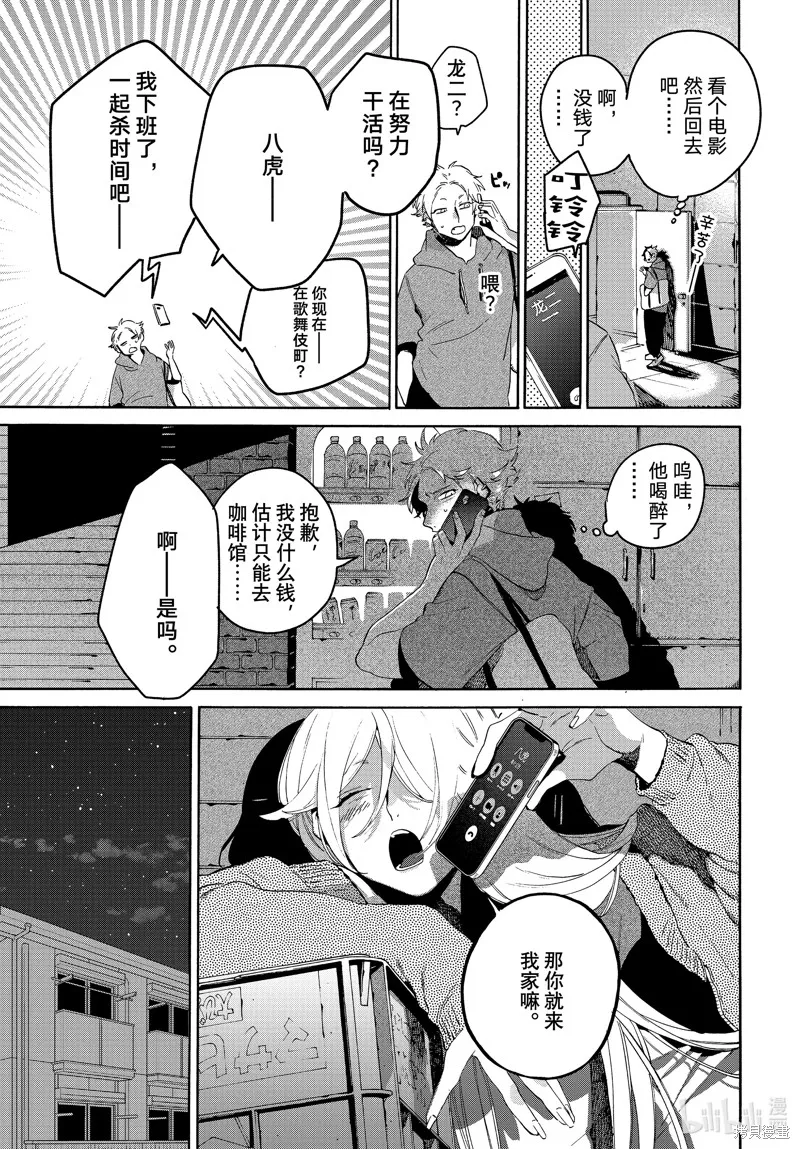 蓝色时期,第68话,第7张