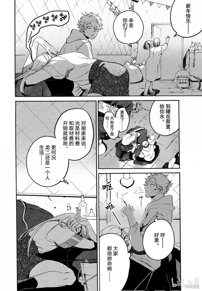 蓝色时期,第72话,第10张