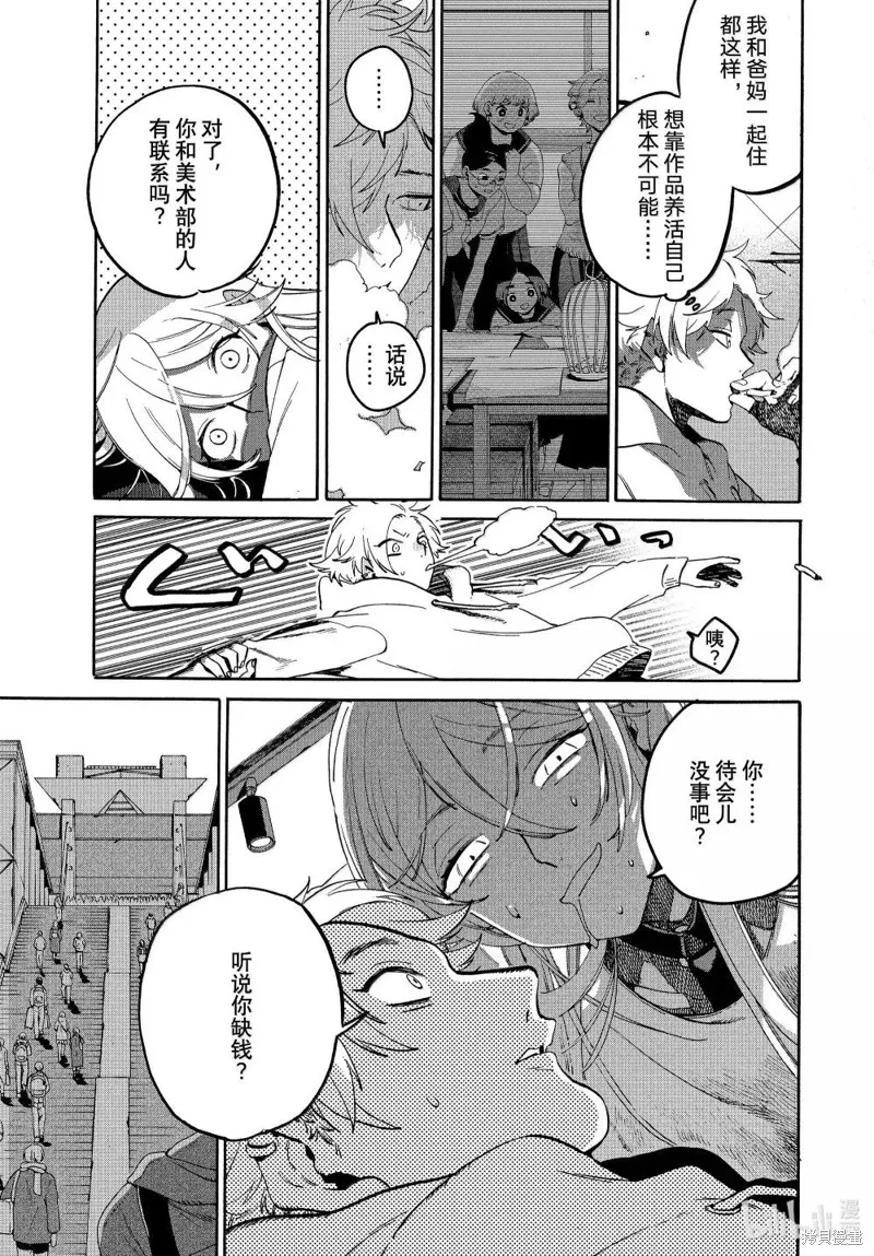 蓝色时期,第72话,第11张