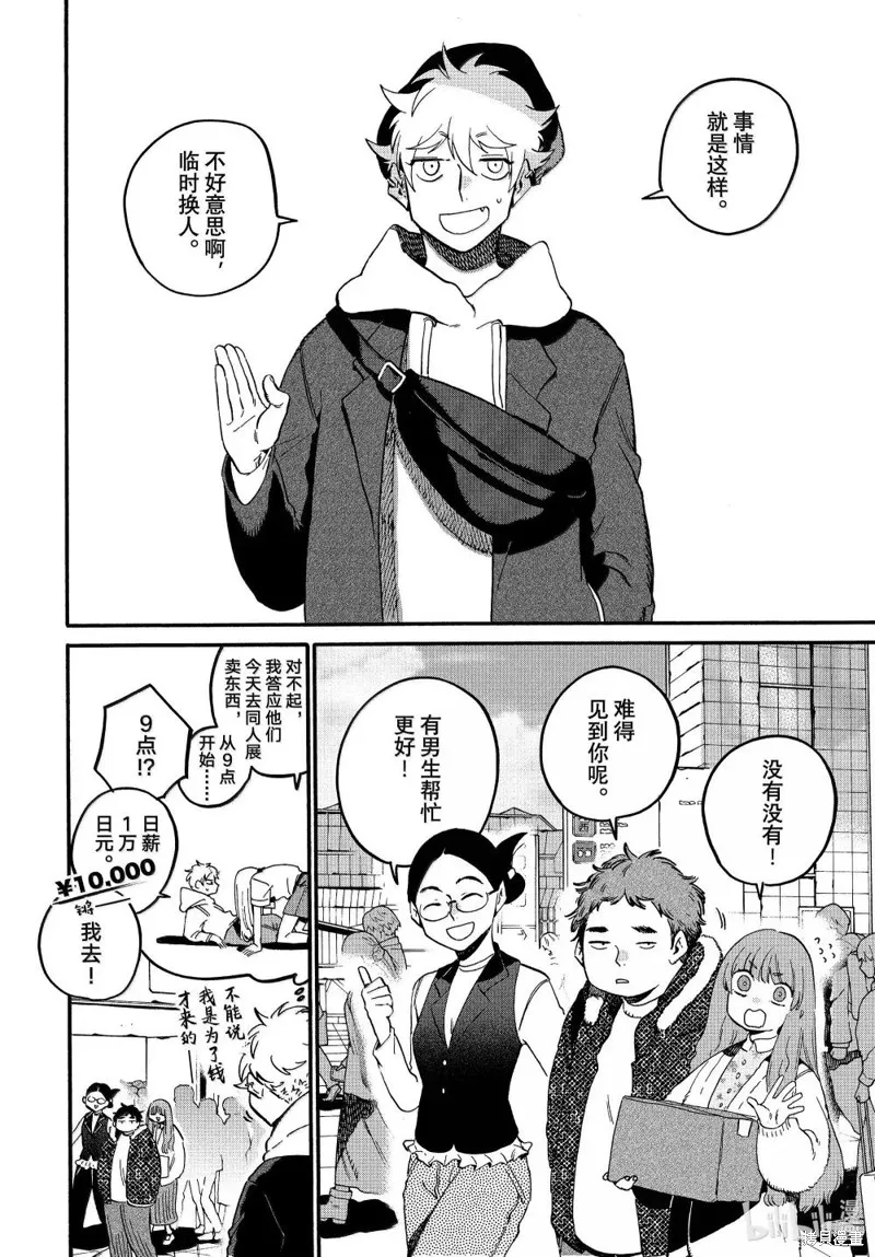 蓝色时期,第72话,第12张