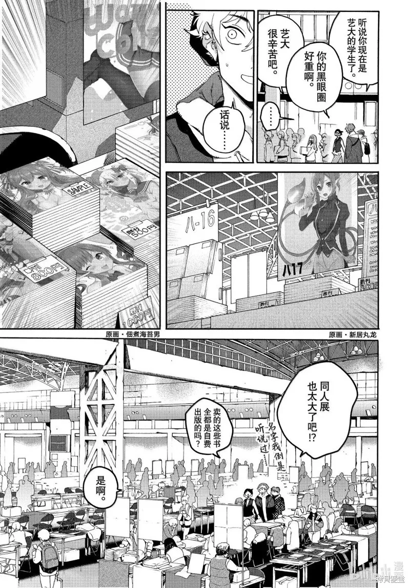 蓝色时期,第72话,第13张
