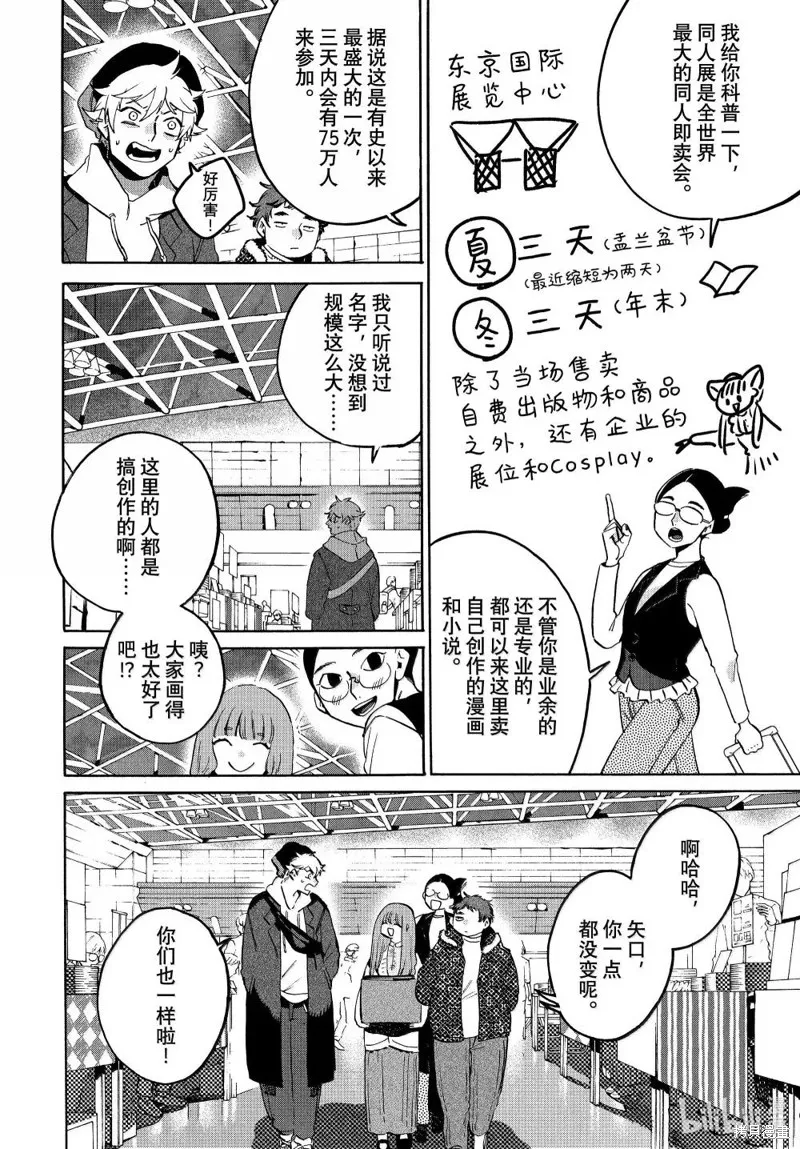 蓝色时期,第72话,第14张