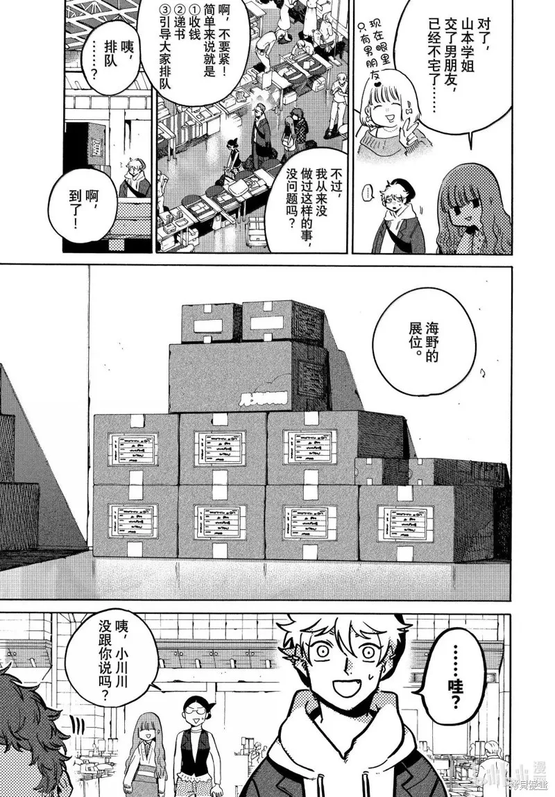 蓝色时期,第72话,第15张