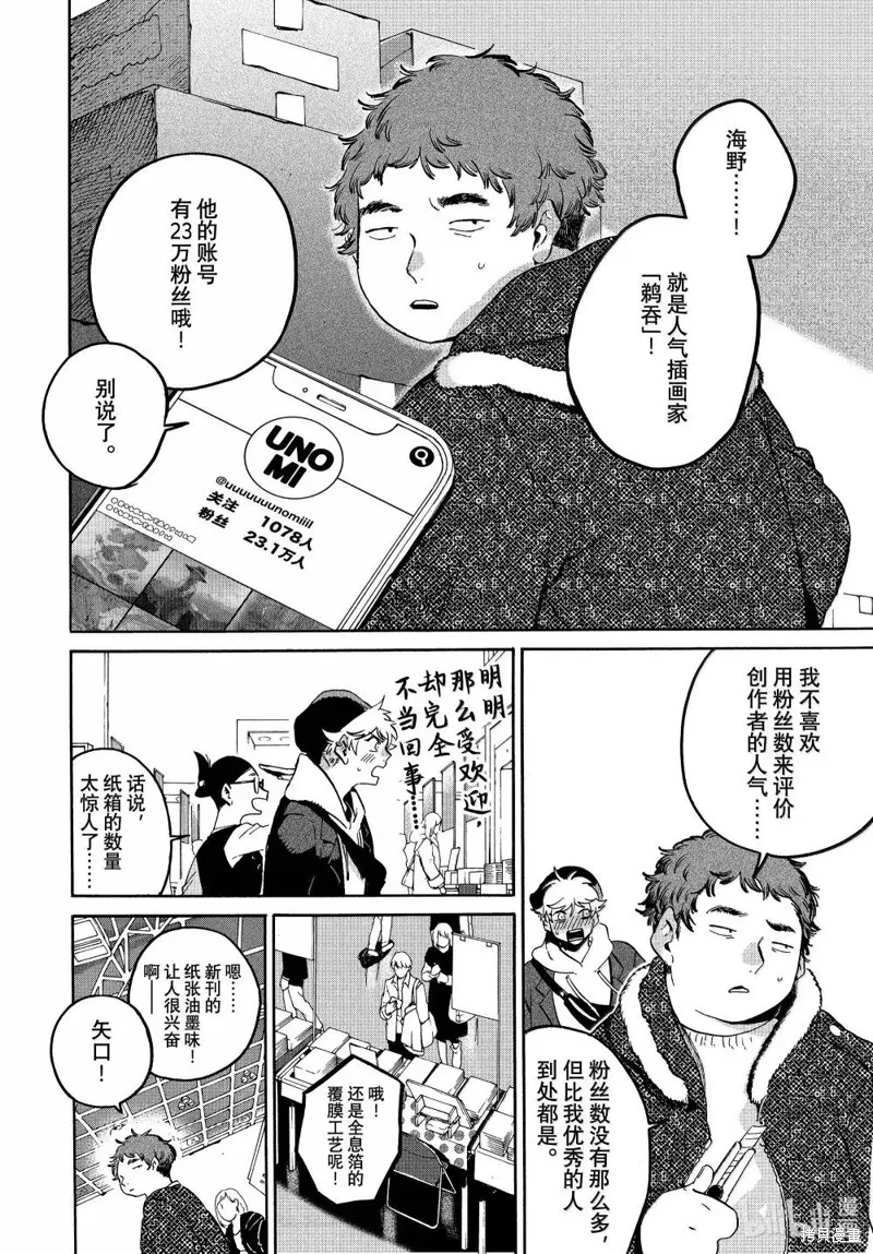 蓝色时期,第72话,第16张