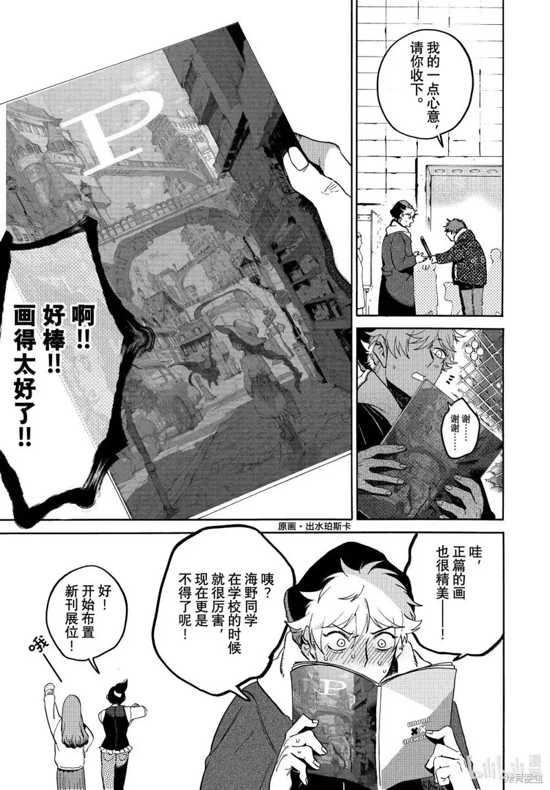 蓝色时期,第72话,第17张