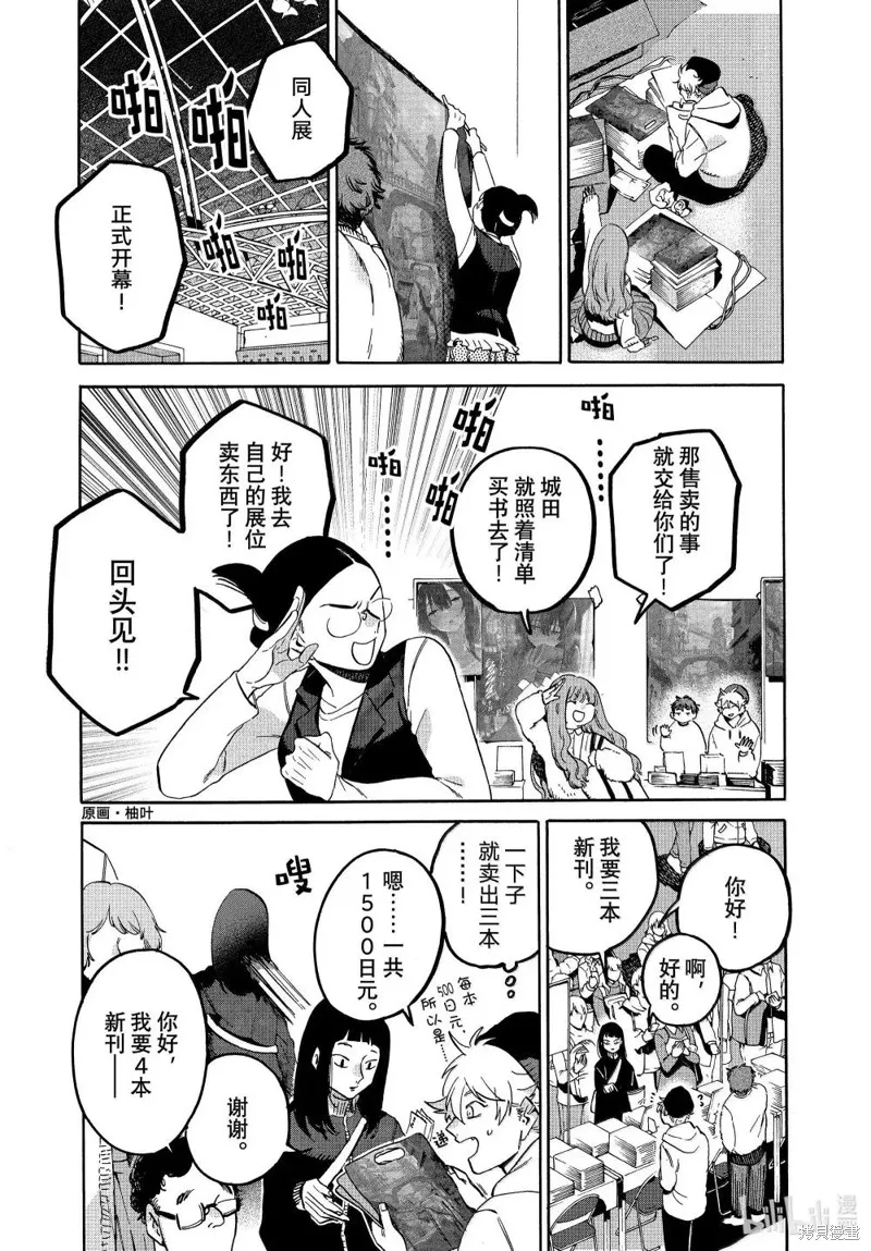 蓝色时期,第72话,第18张