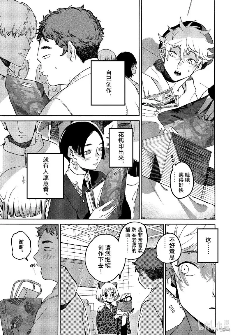 蓝色时期,第72话,第19张