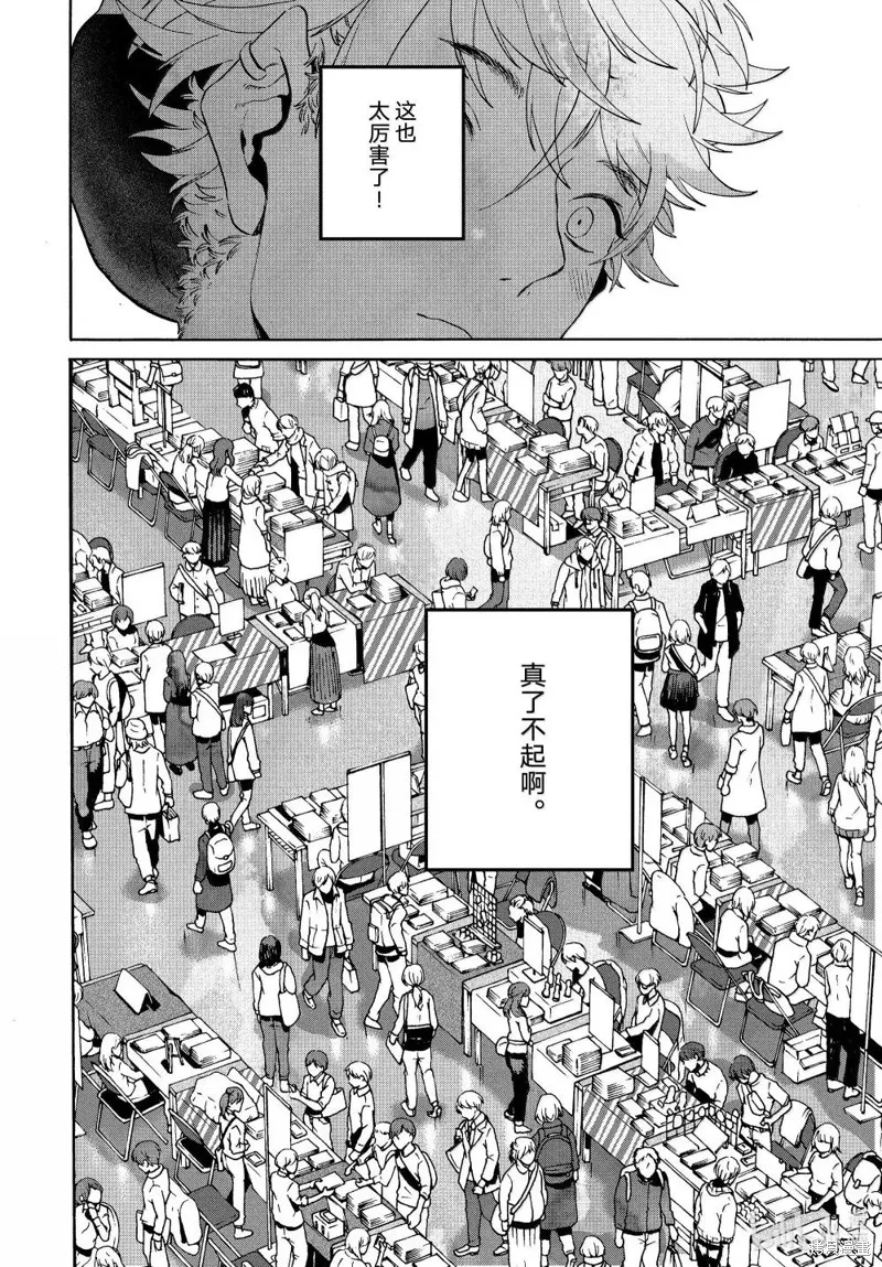 蓝色时期,第72话,第20张