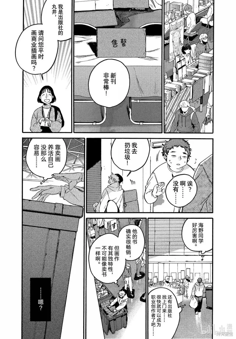 蓝色时期,第72话,第21张